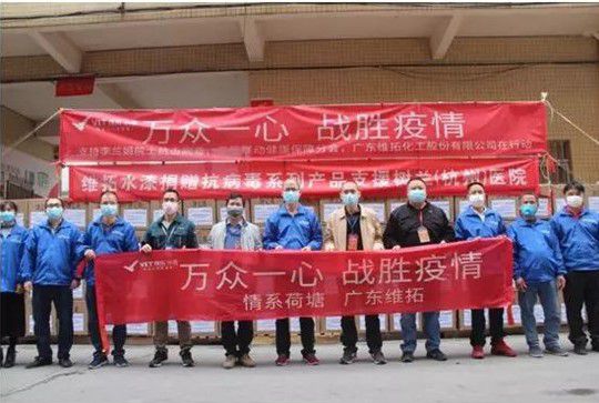 萬眾一心，戰勝疫情，維拓水漆聽從號召共渡難關
