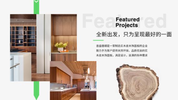 吉盛唐朝貼面級(jí)家具板營(yíng)造美觀環(huán)境，實(shí)現(xiàn)家居風(fēng)格統(tǒng)一