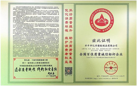 行業(yè)龍頭億洋管業(yè)：以質(zhì)領(lǐng)先，碩果累累