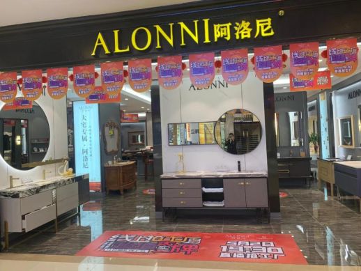 阿洛尼浴室柜全國(guó)直播營(yíng)銷活動(dòng)，全力助推終端門店業(yè)績(jī)提升