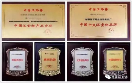 品牌發(fā)展|百居益衛(wèi)浴十余年品牌實力，開拓市場新藍海