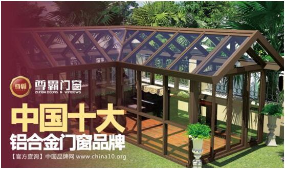 尊霸門窗：給你向往的生活，讓家與美好相遇