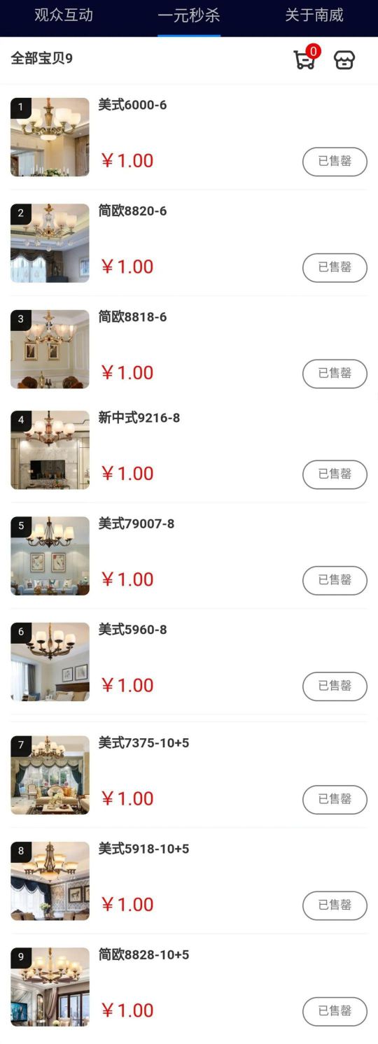 南威?燈網通燈飾“破局之策，御風而行”線上直播活動