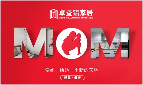 卓益家居：大愛無聲，大美由心，致敬每一位偉大的母親