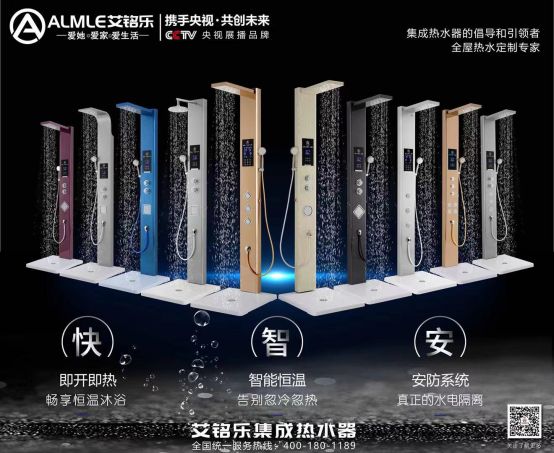 品牌發(fā)展|艾銘樂是如何打造成全國人氣爆表的集成熱水器？