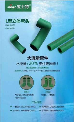 品牌發(fā)展|寶士特管道：誠信做好管，保護消費者利益!
