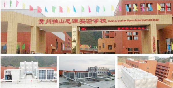 品牌案例|開學后防疫工作，貴州獨山思源實驗學校選擇米特拉空氣能熱泵