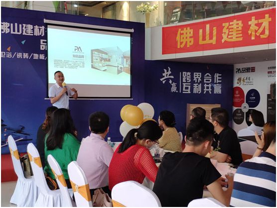 合作共贏 佛山建材行業(yè)商會(huì)資源對接會(huì)(品愛專場)成功舉辦