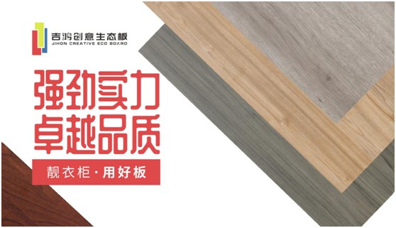 吉鴻創(chuàng)意生態(tài)板：國(guó)民消費(fèi)者，請(qǐng)多多指教!