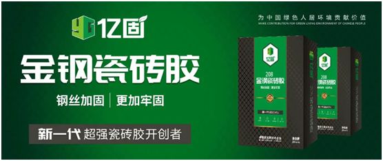 億固瓷磚膠2店同開，“疫”勢(shì)而上，遍地開花
