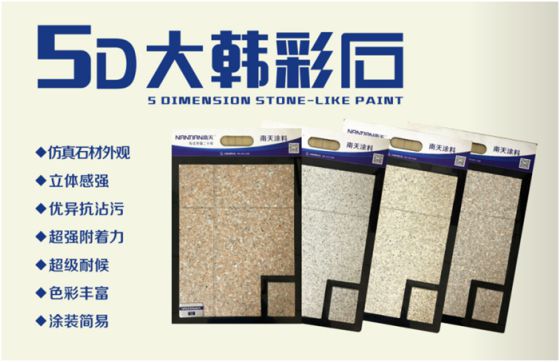 逆水行舟 劈波斬浪 南天涂料喜提30萬(wàn)平方水包砂!