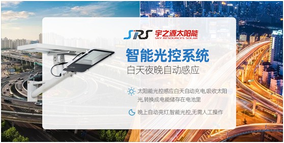 小路燈，大智慧，宇之源太陽能路燈推動智慧城市升級