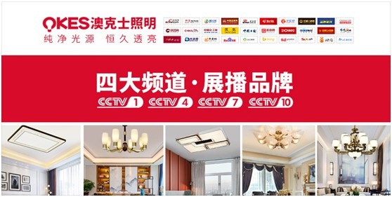 中國傳統文化與當代生活方式融合創新的新中式燈飾，開始進入大眾視野，并逐漸為人接受，其中，澳克士新中式燈便是最具代表性的產物。