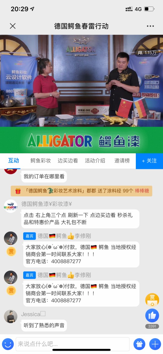 鱷魚漆：線上線下聯(lián)動，產業(yè)版圖擴張 