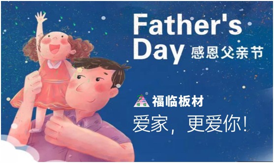 致敬父愛|福臨板材愛家有方，用芯締造居家健康