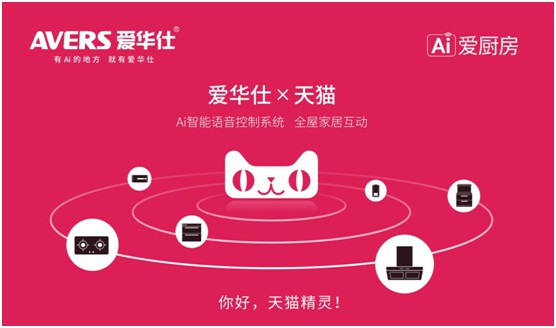 愛華仕智能廚電 締造輕松烹飪、盡享樂趣的現代廚房