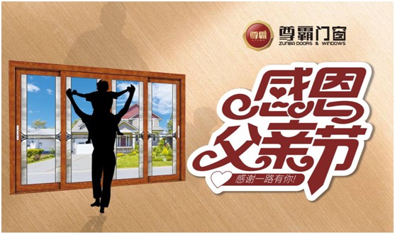 為愛定制，尊霸門窗給的愛一直很安靜