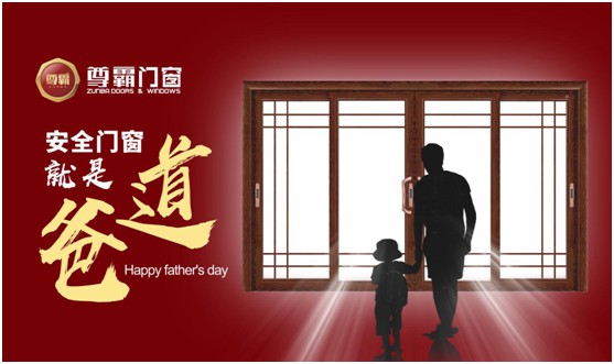 為愛定制，尊霸門窗給的愛一直很安靜