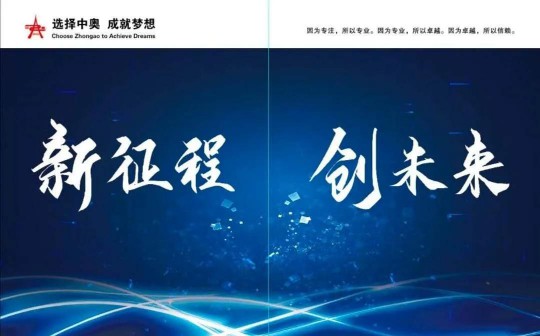 中奧防水必將在防水行業(yè)，為祖國做出重要貢獻