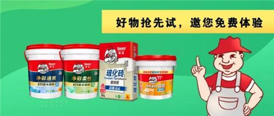 德高凈彩通用防水漿料，解決了我的防水困擾