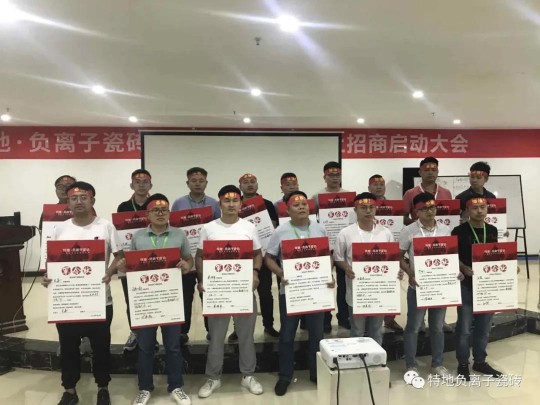 特地負(fù)離子瓷磚2020年中總結(jié)表彰大會(huì)舉行