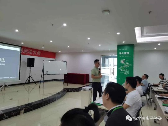 特地負(fù)離子瓷磚2020年中總結(jié)表彰大會(huì)舉行