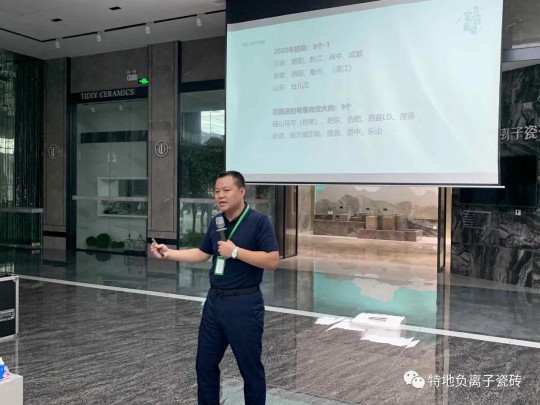 特地負(fù)離子瓷磚2020年中總結(jié)表彰大會(huì)舉行