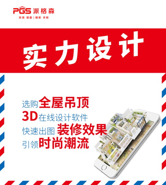 派格森全屋吊頂盛夏大促嗨翻天 輕奢大板格調(diào)新品半價購！