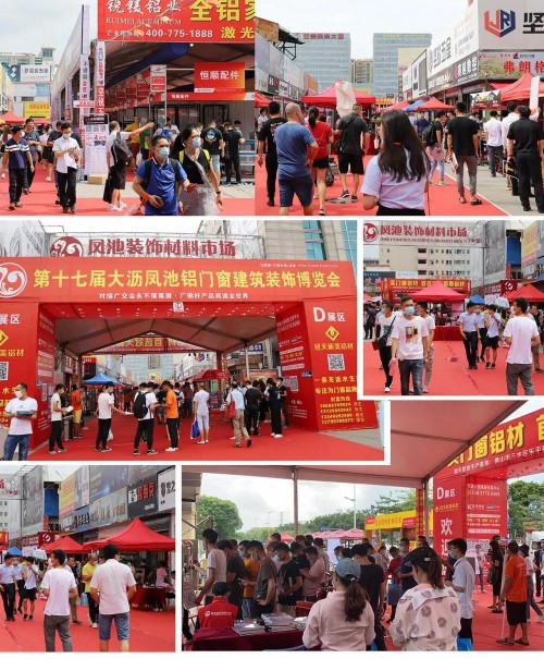 第十七屆大瀝鳳池鋁門(mén)窗建筑裝飾博覽會(huì)圓滿謝幕!
