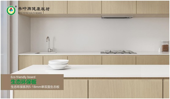 豐葉板材：自然小清新，遇上便傾心