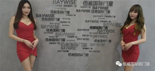 佰威國(guó)際門窗驚艷亮相廣州建博會(huì)，獲得無(wú)數(shù)點(diǎn)贊