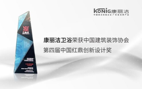 中國(guó)這些多衛(wèi)浴品牌，憑什么康麗潔衛(wèi)浴入選十大品牌？