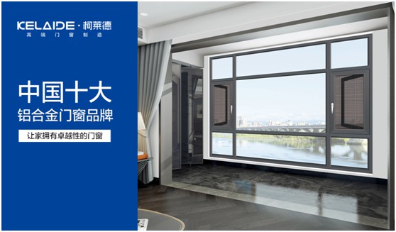 柯萊德，賦予門窗無限美好與情調