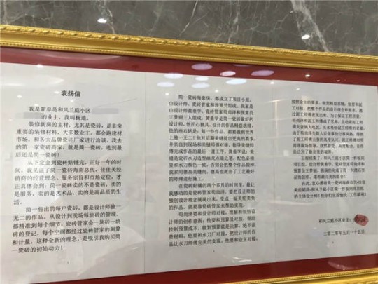 簡(jiǎn)一大理石瓷磚海口旗艦店喜獲消費(fèi)者表?yè)P(yáng)信