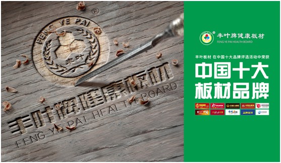 豐葉板材：重塑空間藝術(shù)，展示自然律動