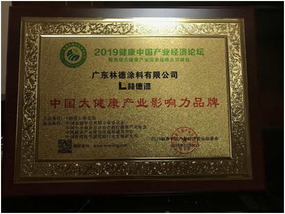 再添榮譽 林德漆榮獲“廣東涂料產(chǎn)品質(zhì)量達(dá)標(biāo)企業(yè)”稱號