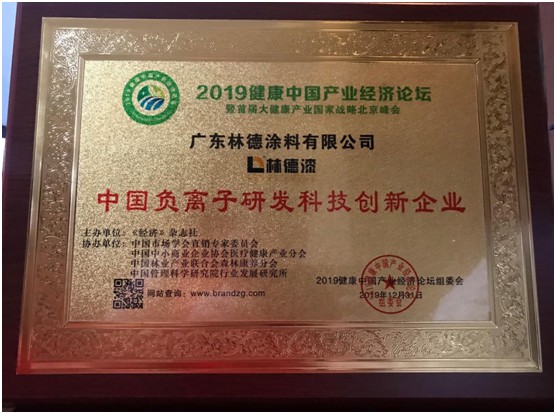 再添榮譽 林德漆榮獲“廣東涂料產(chǎn)品質(zhì)量達(dá)標(biāo)企業(yè)”稱號