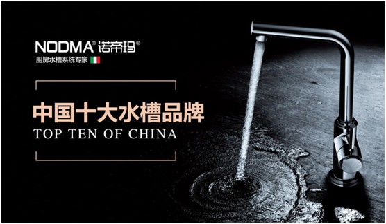 諾帝瑪廚衛(wèi) 源自意大利工藝 營(yíng)造廚房的尊貴氣質(zhì)
