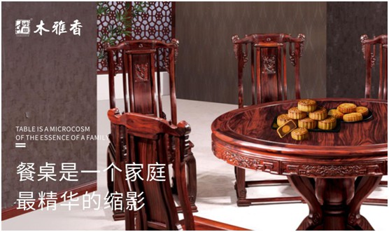 木雅香紅木家具：紅木桌共團圓，品味年年歲歲中秋夜
