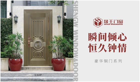 晟王門窗：匠心銅韻，巧構美學，自在不凡