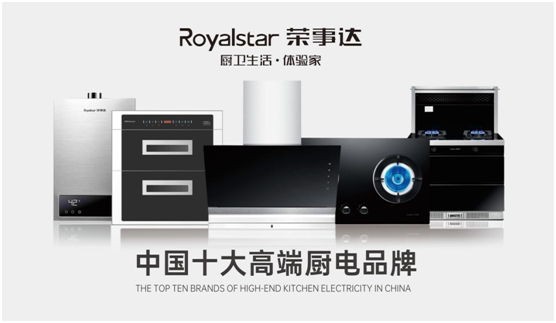 實(shí)至名歸 榮事達(dá)廚衛(wèi)電器斬獲“中國(guó)十大高端廚電品牌”稱號(hào)