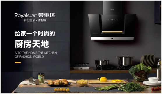 實(shí)至名歸 榮事達(dá)廚衛(wèi)電器斬獲“中國(guó)十大高端廚電品牌”稱號(hào)