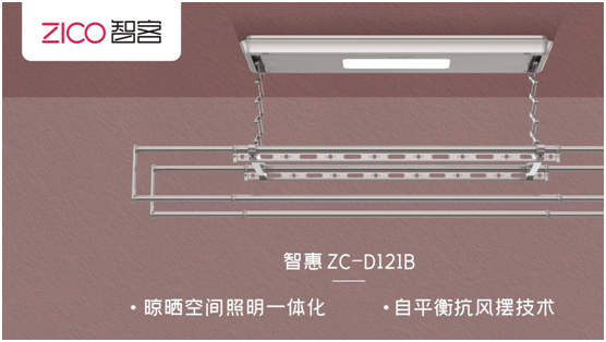 ZICO智客：選擇智能晾衣機，美好晾曬生活隨即來