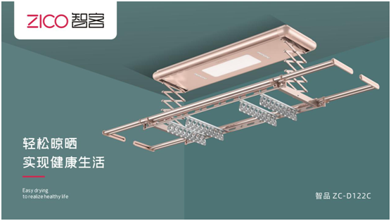ZICO智客：選擇智能晾衣機，美好晾曬生活隨即來
