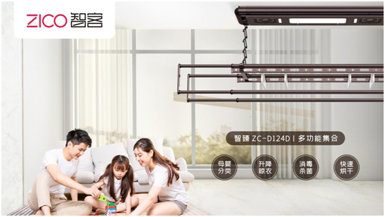 ZICO智客：選擇智能晾衣機，美好晾曬生活隨即來