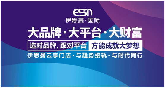 伊思曼整體家居戰(zhàn)略營(yíng)銷(xiāo)全面升級(jí) 掀開(kāi)2021品牌浪潮