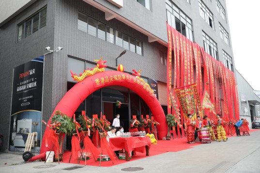“新時代，新征程” 香港品尖國際第六廠區正式投產!