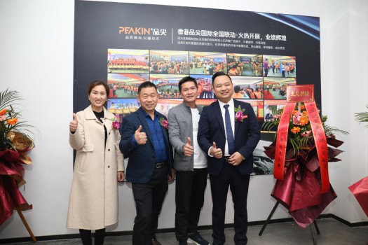 “新時代，新征程” 香港品尖國際第六廠區正式投產!