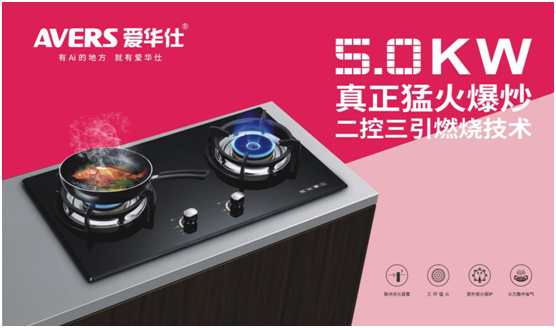 AVERS愛華仕燃氣灶爆炒助攻，讓你吃出春天的鮮嫩味道