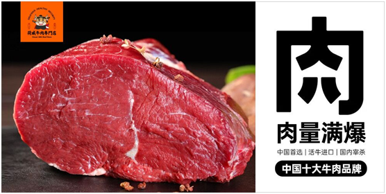 荷威牛肉專(zhuān)門(mén)店實(shí)力“出圈”，真正讓大眾吃上健康好牛肉